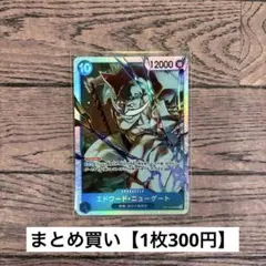 【300円】ワンピースカード　エドワード・ニューゲート　SR 【在庫2枚】