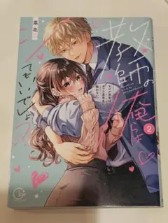 教師の俺らはシてもいいでしょ？2