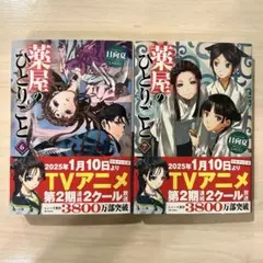 薬屋のひとりごと　文庫版5巻&6巻