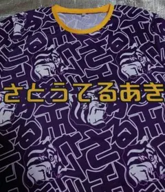 2025年最新】顔tシャツ 佐藤輝明の人気アイテム - メルカリ