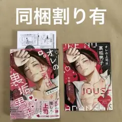 オレの上司は裏垢男子