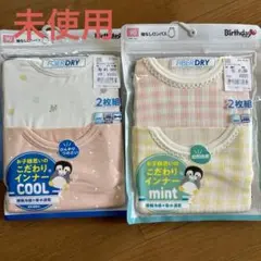 FIBERDRY ベビー肌着 90サイズ 2枚組