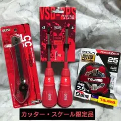 TAJIMAスケール・OLFA限定カッター・VICTORドライバーセット