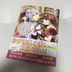 悪役令嬢の取り巻きやめようと思います 2
