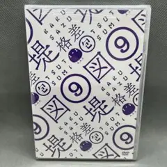 brainchild's ブレチャ 堤格差図包 vol.9 未開封 DVD