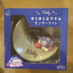 ゆらゆらおやすみセンサーライト　⭐︎カービィ⭐︎新品