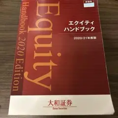 2025年最新】エクイティハンドブックの人気アイテム - メルカリ