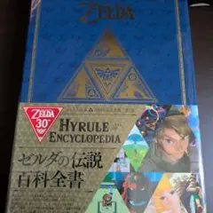 RAJ370 ゼルダの伝説 画集 資料集 百科全書 3点セット ゼルダの伝説 30周年記念書籍 第2集 THE LEGEND OF ZELDA HYRULE