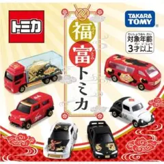 福富トミカ2024 6個セット