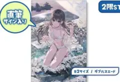 C106 vividcolor ぽんかん⑧ 直筆サイン入りタペストリー
