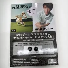 SnowMan 向井康二　ゴルフマーカー&パネルセット