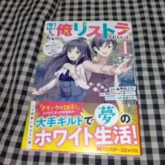 妹ちゃん、俺リストラされちゃった : え、転職したら隊長?スキル「○○返し」で…