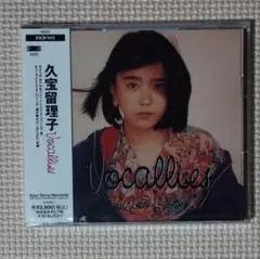 ケース割れあり 新品未開封 CD 久宝留理子 ボーカリーズ vocallies