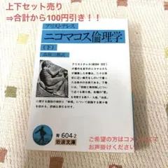 ニコマコス倫理学 (下)