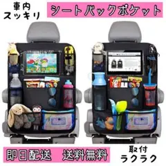 シートバックポケット 車用 収納 後部座席 整理整頓 片付け シートカバー
