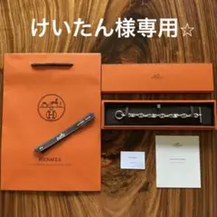 HERMES エルメス シェーヌダンクル PM 17コマ