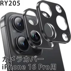 RY.205 カメラカバー iPhone 16 Pro用 カメラ保護 [0di]