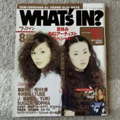 WHAT's IN? 1997年8月号　Puffy 表紙