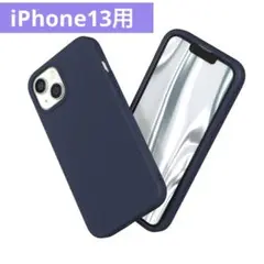✨️‼️半額以下‼️✨️ iPhone 13 iPhone13 ケース ネイビー