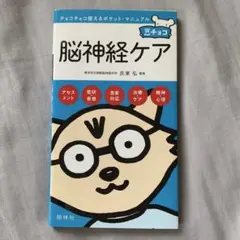 【値下げ】　脳神経ケア