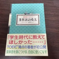 頑張らない英単語記憶法