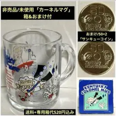 非売品/未使用「ケンタッキー カーネルマグ」箱&おまけ付