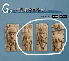 一番くじ NARUTO 中忍試験編 G賞 火影岩マグネット 3種