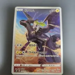 ゼクロム CHR