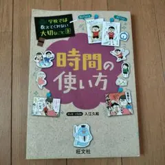 時間の使い方