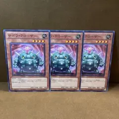 遊戯王　サボウクローザー　＊888