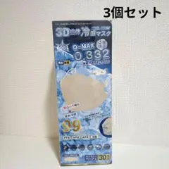 3D立体 COOLマスク 30枚入り 3個セット【1枚ずつ個別包装 】