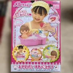 メルちゃん　おせわだいすきバスタブ　お風呂