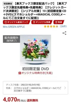 Mrs. GREEN APPLE 10新品（初回限定盤 CD＋DVD）限定特典付