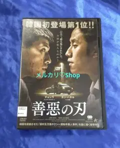 善惡の刃('17韓国) 韓国ドラマ/映画DVD チョン・ウ カン・ハヌル