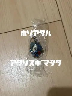 ミスタードリラー　ホリ•アタル　目印キーホルダー