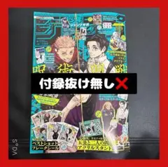 ジャンプGIGA 2024 呪術廻戦 新品 付録付き