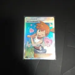 ポケモンカードゲーム カスミのおねがい