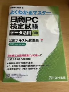 日商PC検定試験 3級 公式テキスト&問題集