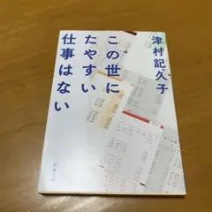 この世にたやすい仕事はない　　g46