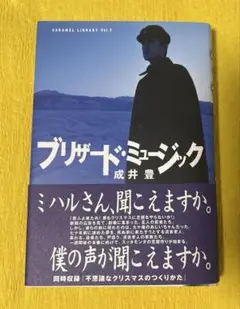 ブリザード・ミュージック サイン入り脚本
