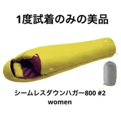 モンベル シームレスダウンハガー#2 womenモデル