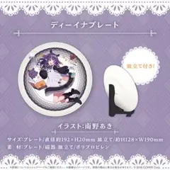 一伊那尓栖 誕生日記念2024 ディーイナプレート