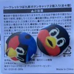 つば九郎　ボタンキャップ　2個入り　東京ヤクルトスワローズ