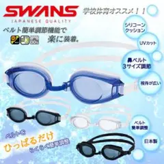 SWANS　スワンズ　スイミングゴーグル　SW-3900　紫外線カットレンズ