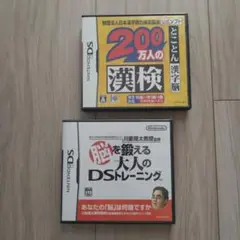 200万人の漢検 & 脳を鍛える大人のDSトレーニング