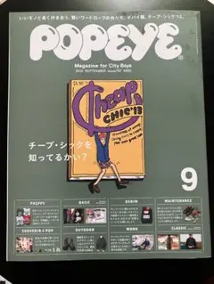 2025年最新】ポパイ 9月号 2013の人気アイテム - メルカリ