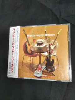 宮城伸一郎/ハッピー・ハッピー・バースデイ CD