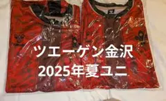 ツエーゲン金沢　2025年サマーユニフォーム