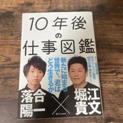 10年後の仕事図鑑