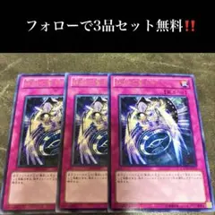 A2110 遊戯王　抹殺の聖刻印3枚セット